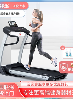 舒华跑步机A5家用静音可折叠减肥室内可调节坡度健身房T5500-Y1