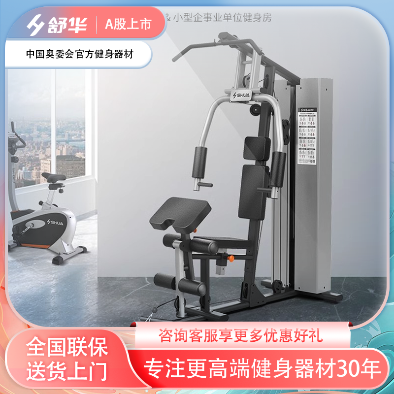 舒华单人站综合训练器G5201