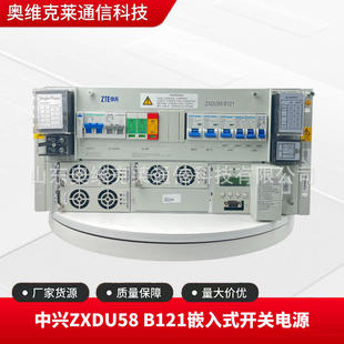 中兴ZXU58B121通信开关电源48V120A高功率通讯嵌入式 交转直流