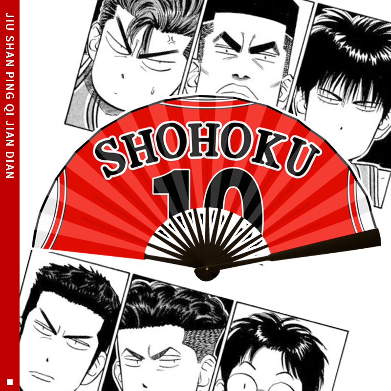 灌篮高手扇子樱木花道动漫二次元人物篮球球员球衣动画留念折扇