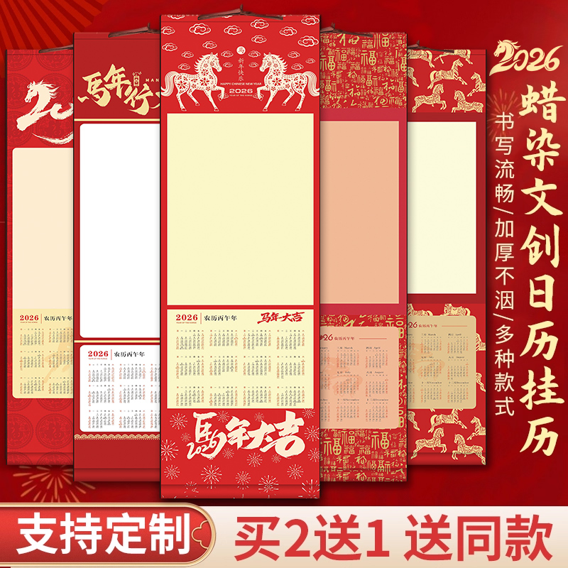 2026年空白宣纸卷轴挂历文创日历