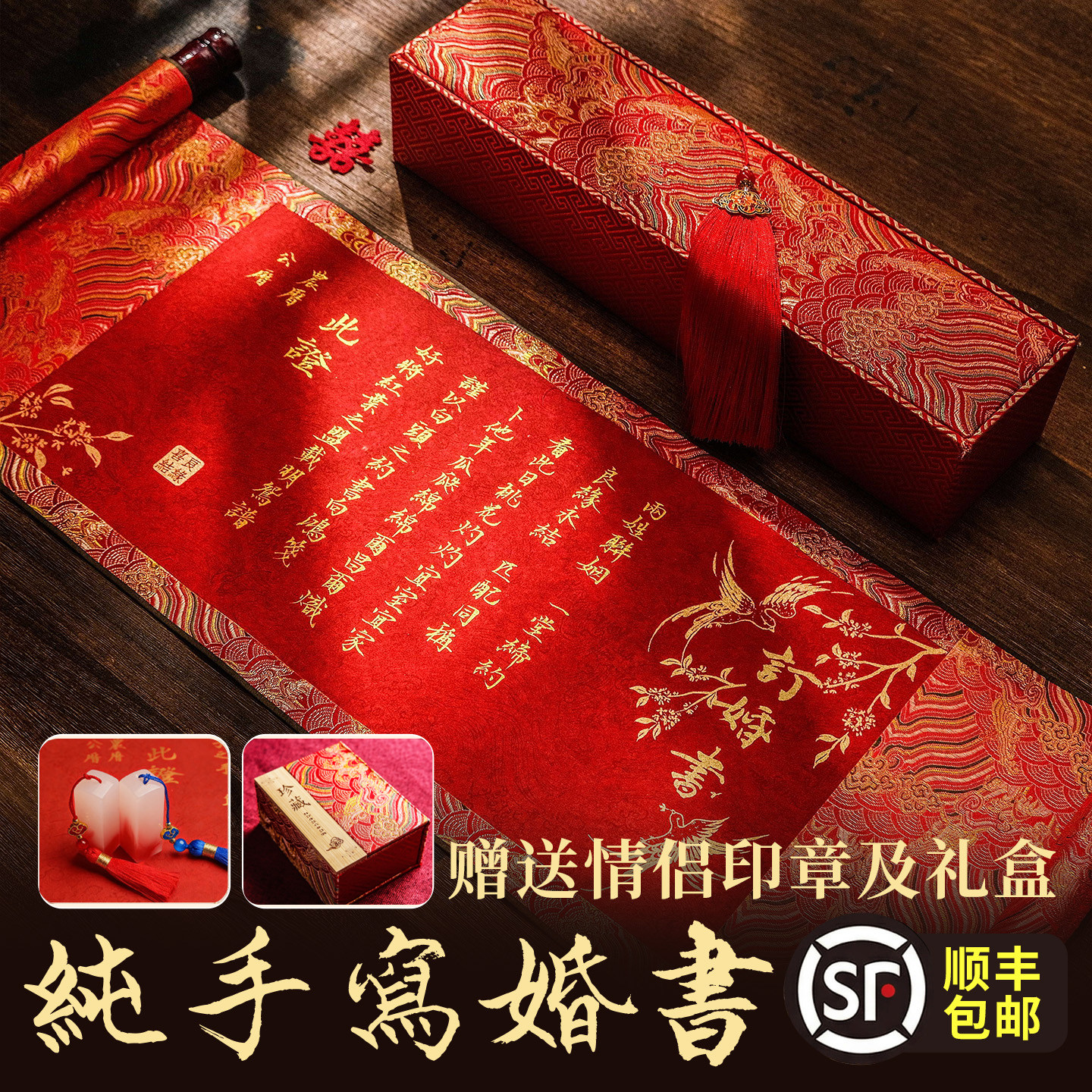 纯手写订婚书婚书卷轴高级感结婚宴聘书新中式订婚书定制送日子书