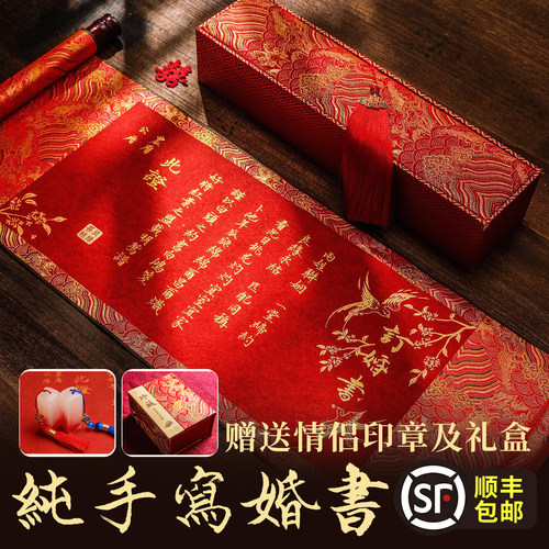 订婚书手写结宴聘卷轴高级