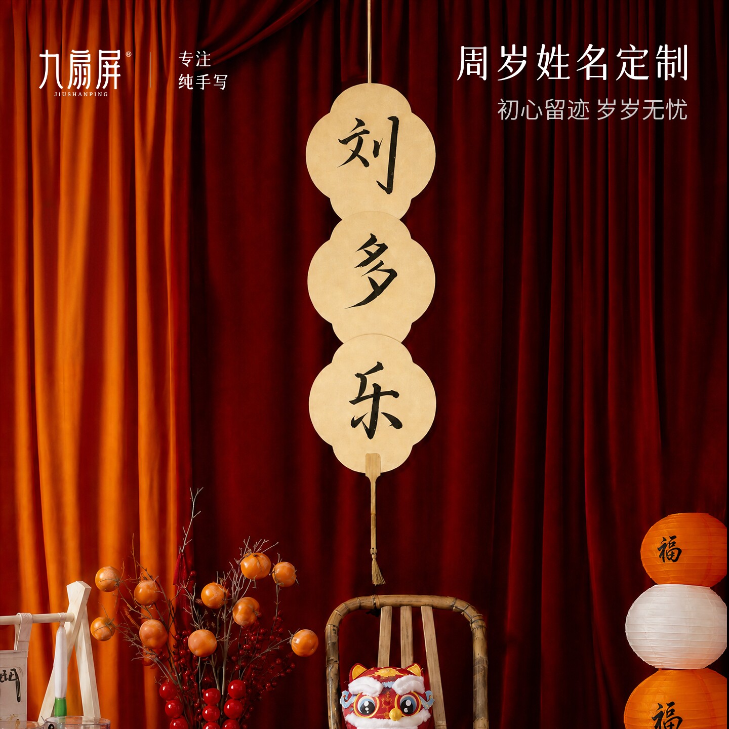 周岁名字手写定制扇子宝宝周岁姓名纸扇书法满月百岁拍照装饰婚礼