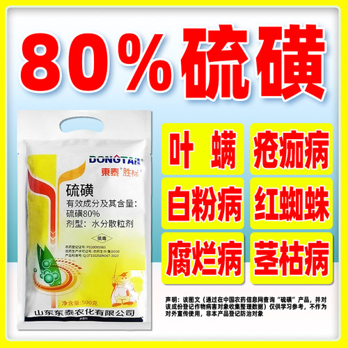 硫磺农用大包装硫磺杀菌剂硫磺农药80%硫磺苹果烟草白粉病专用药