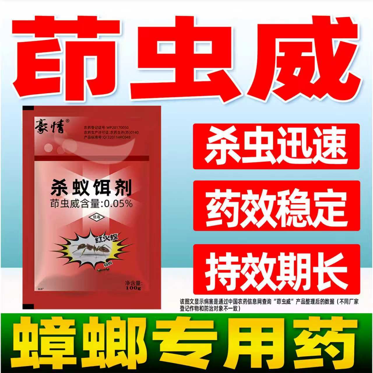 豪情茚虫威蟑螂专用杀虫农药正品