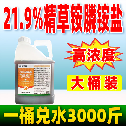 晴雨表21.9%精草铵磷铵盐除草剂