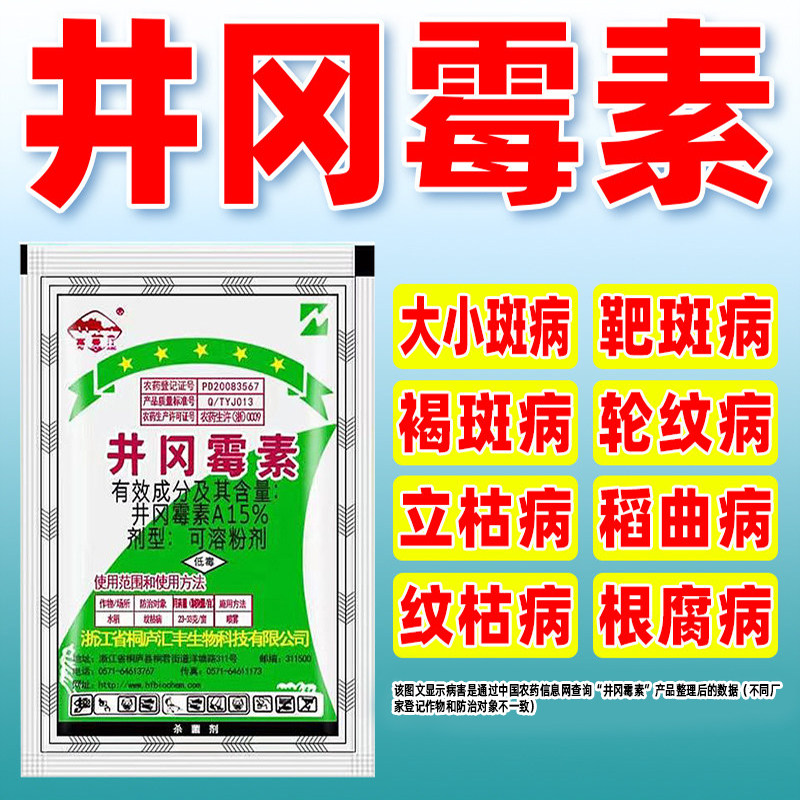15%井冈霉素水稻纹枯病杀菌农药