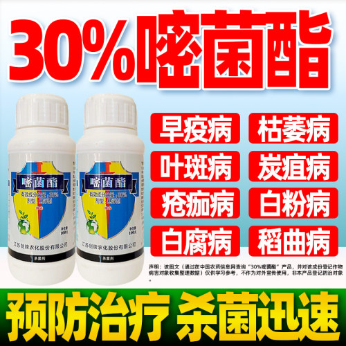 剑优30%嘧菌酯葡萄霜霉病杀菌剂