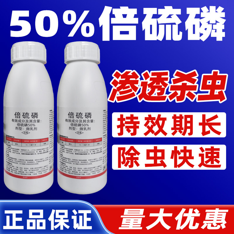 50%倍硫磷杀虫剂大葱蓟马杀虫农药正品安徽陆野倍硫磷膦杀虫农药