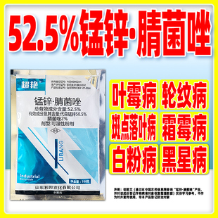 超艳52.5%锰锌腈菌唑杀菌剂代森锰锌腈菌唑黄瓜白粉病专用杀菌剂