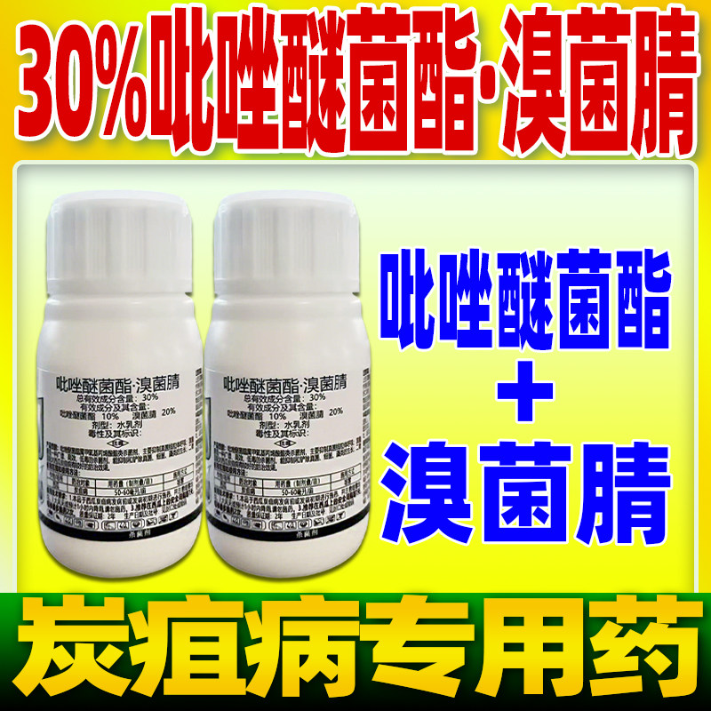 吡唑醚菌酯溴菌腈西瓜炭疽病杀菌