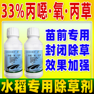 山水益水稻苗前封闭专用除草剂33%丙炔噁草酮恶丙草胺乙氧氟草醚