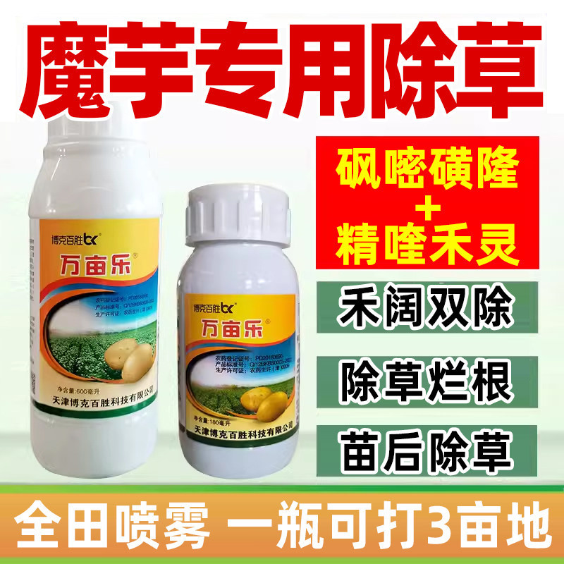 魔芋专用除草剂魔芋除草专用魔芋地苗后砜嘧精喹砜嘧磺隆精喹禾灵