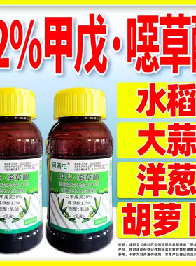 苗前封闭除草剂42%甲戊噁草酮二甲戊灵大蒜水稻洋葱胡萝卜田除草