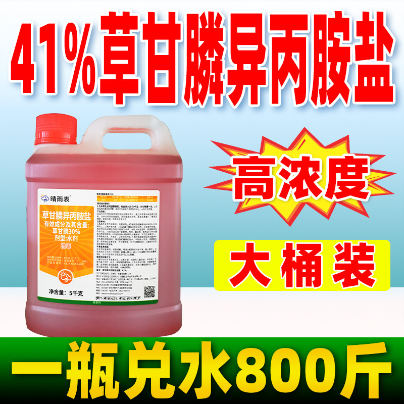 晴雨表草甘磷除草烂根剂旗舰店