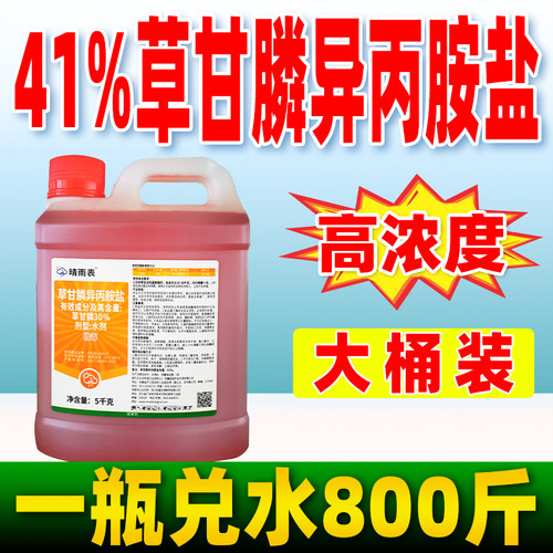 晴雨表草甘磷除草烂根剂旗舰店