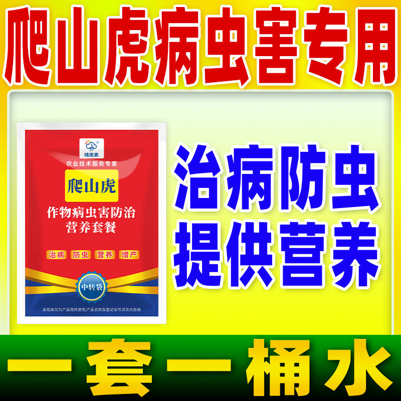 花卉爬山虎专用病虫害防控套餐花卉爬山虎病虫害防控专用药晴雨表