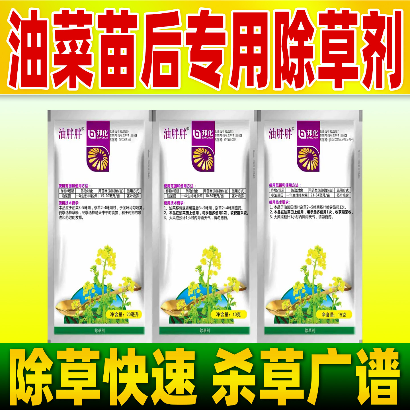 油菜田苗后专用除草剂油菜除草烂根正品农药烯草酮草除灵油胖胖