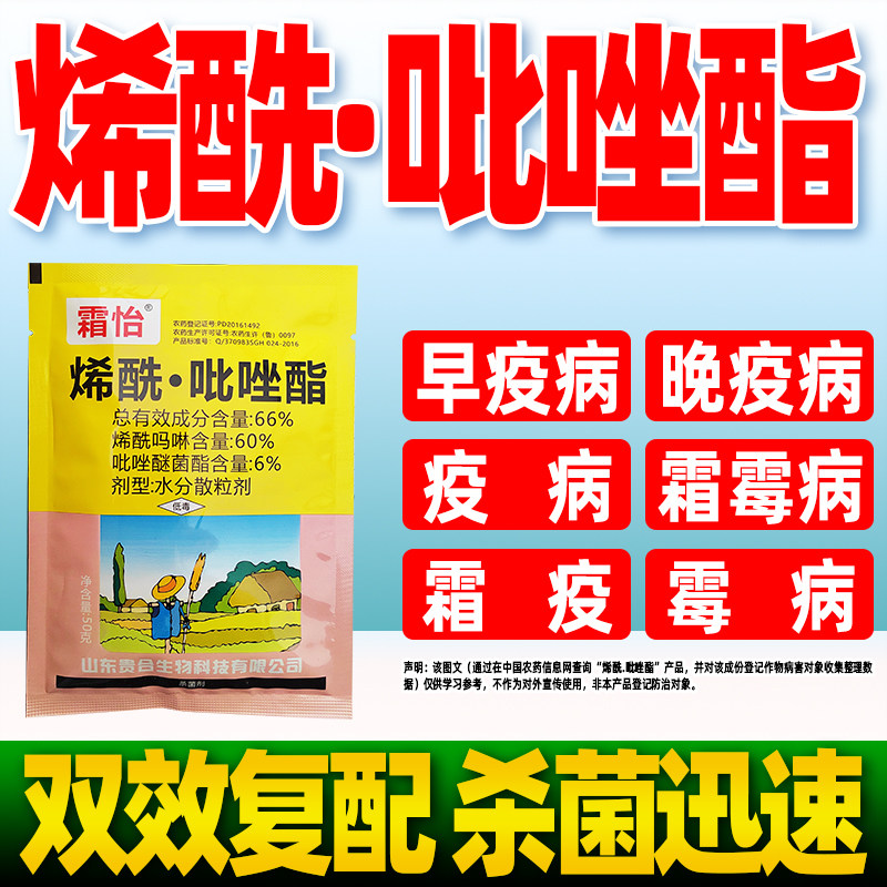 66%烯酰吡唑酯杀菌剂黄瓜专用灭菌药霜霉病正品专用药霜怡农药