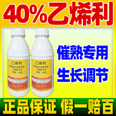 40%乙烯利催熟剂棉花柑橘专用