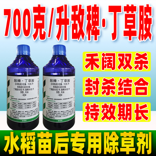 700克/升敌稗丁草胺水稻苗后专用除草剂正品农药封杀灵