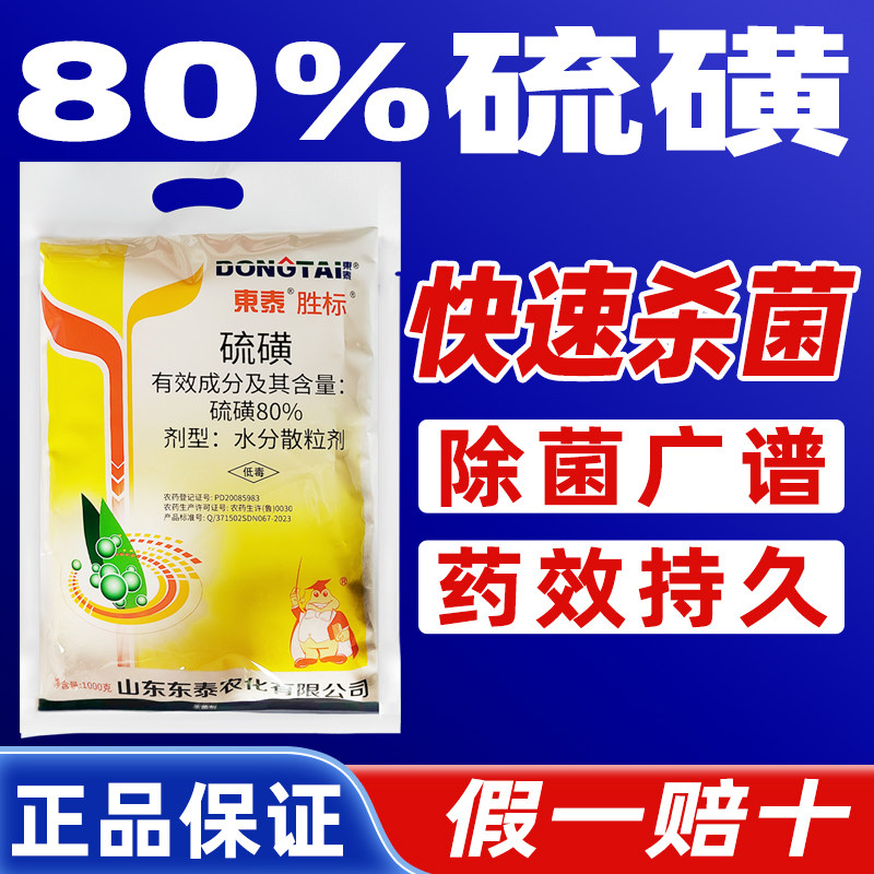80%硫磺农用大包装硫磺杀菌剂硫磺农药硫磺苹果烟草白粉病专用药