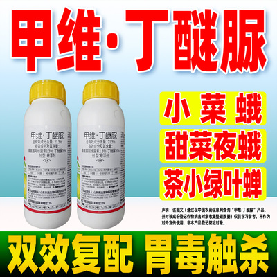 甲维丁醚脲杀虫剂小菜蛾专用药