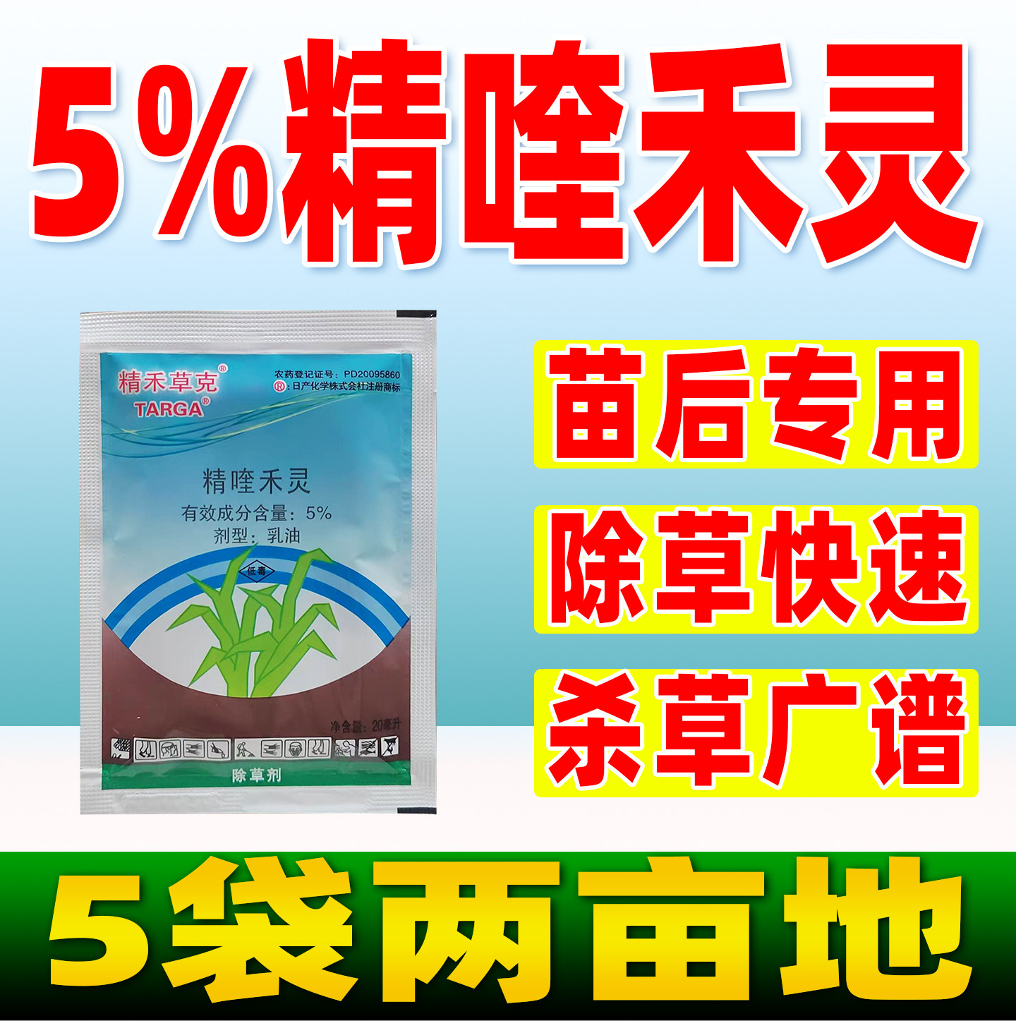 苗后专用除草剂5%精喹禾灵除草剂油菜大白菜花生芝麻正品精禾草克