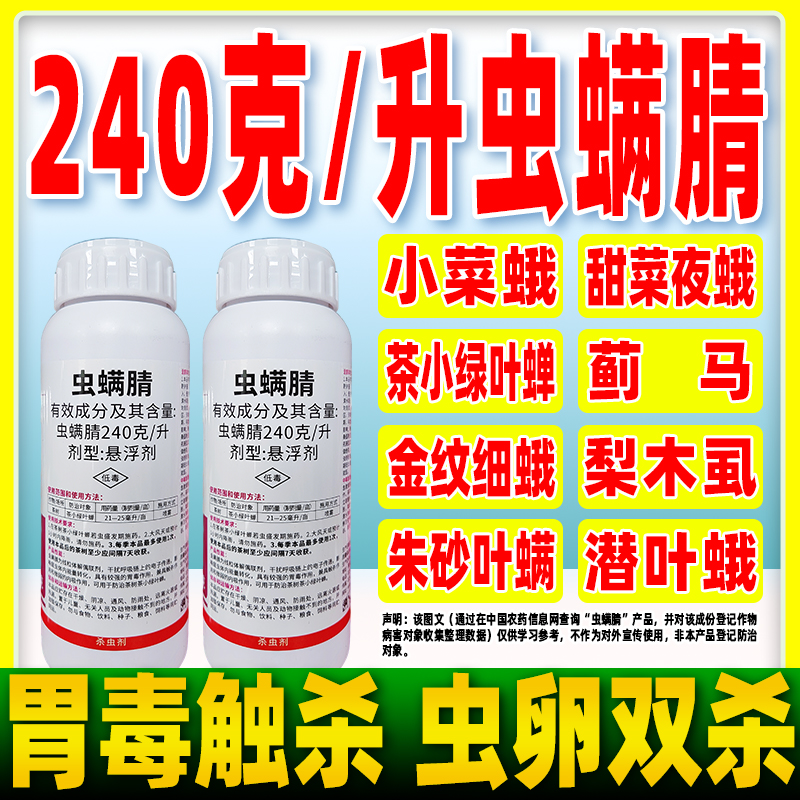 虫螨腈茶树茶小绿叶蝉杀虫剂