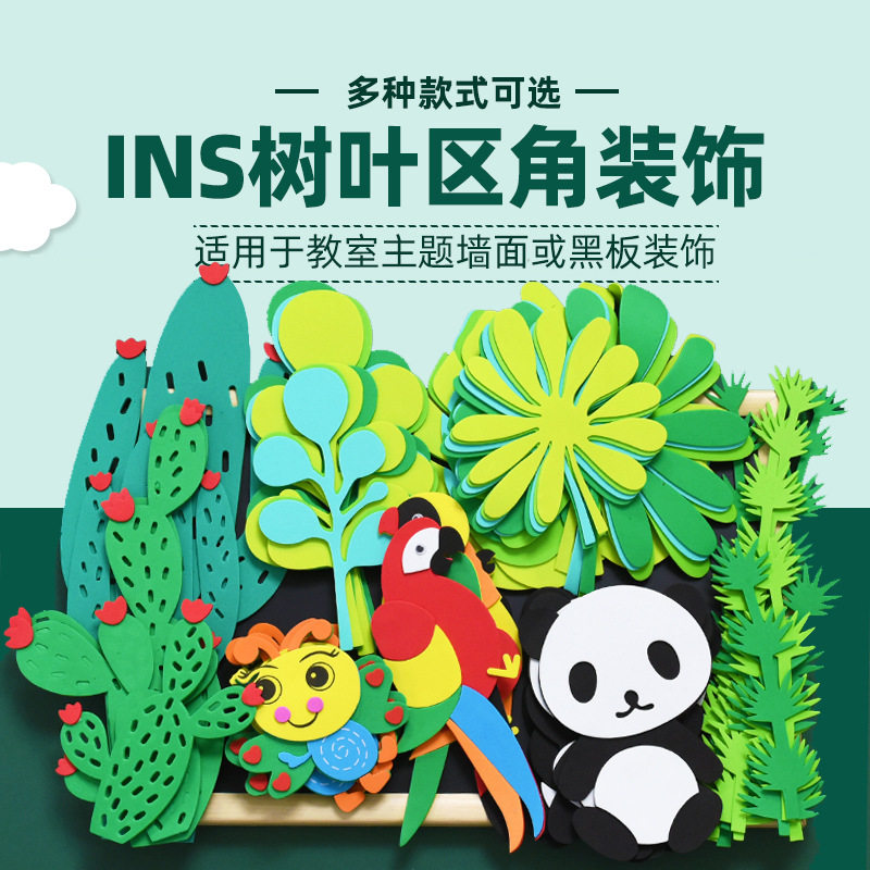 ins北欧树叶泡沫动物幼儿园墙贴