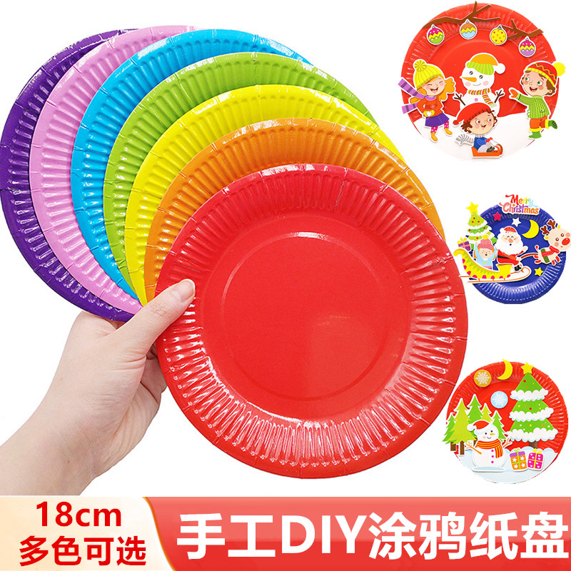 幼儿园亲子材料儿童圆形涂鸦蛋糕盘 手工美劳diy圆形彩色纸盘子
