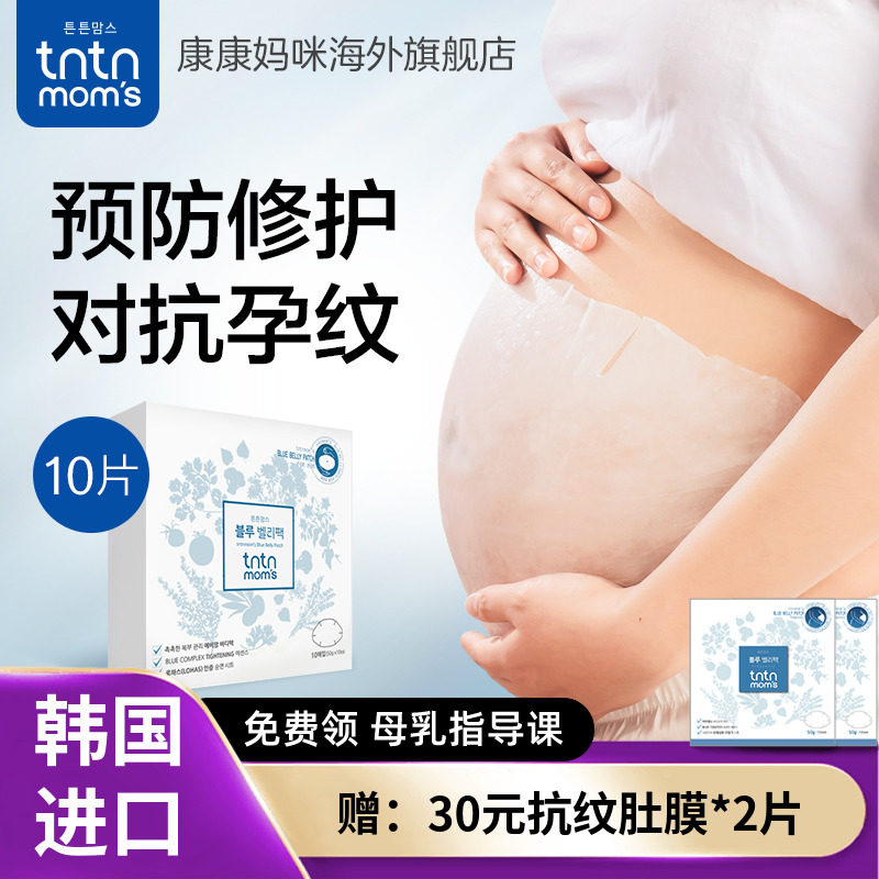 康康妈咪孕妇肚膜产前预防妊娠纹孕期修复腹膜补水肚子面膜10片装