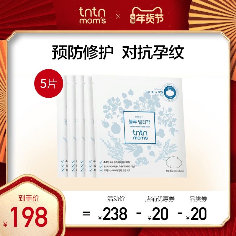 康康妈咪孕妇肚膜产前预防妊娠纹产后修复腹膜孕肚面膜怀孕期专用