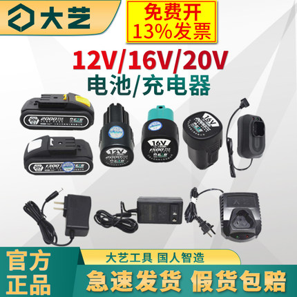 大艺充电手钻锂电池12 16 20v充电器电池电动电钻手枪钻原装配件