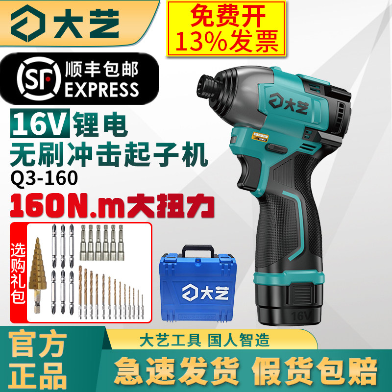 大艺Q3-160冲击锂电无刷起子机电动螺丝刀手电钻
