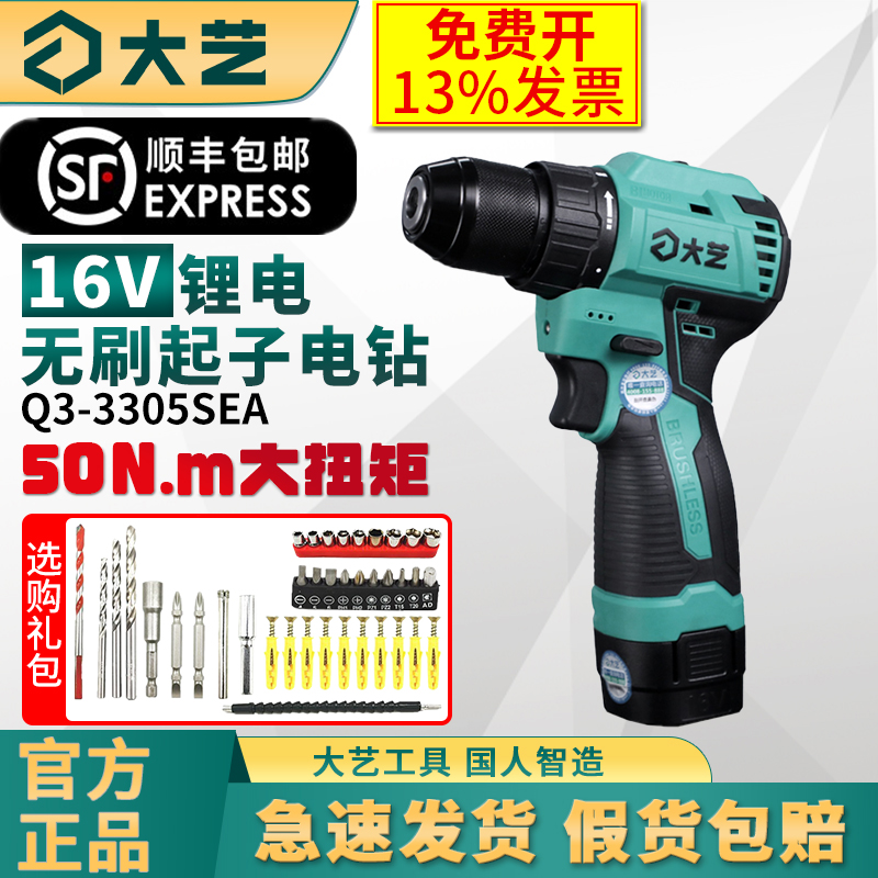 家用双速手电钻大艺Q3-3305