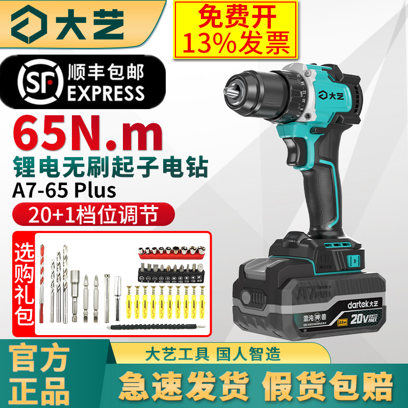大艺A7-65Plus锂电多功能手枪钻