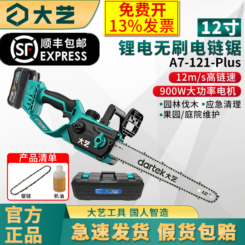 大艺锂电电锯家用小型手持锯树锂电大容量电链锯伐木锯A7-121Plus