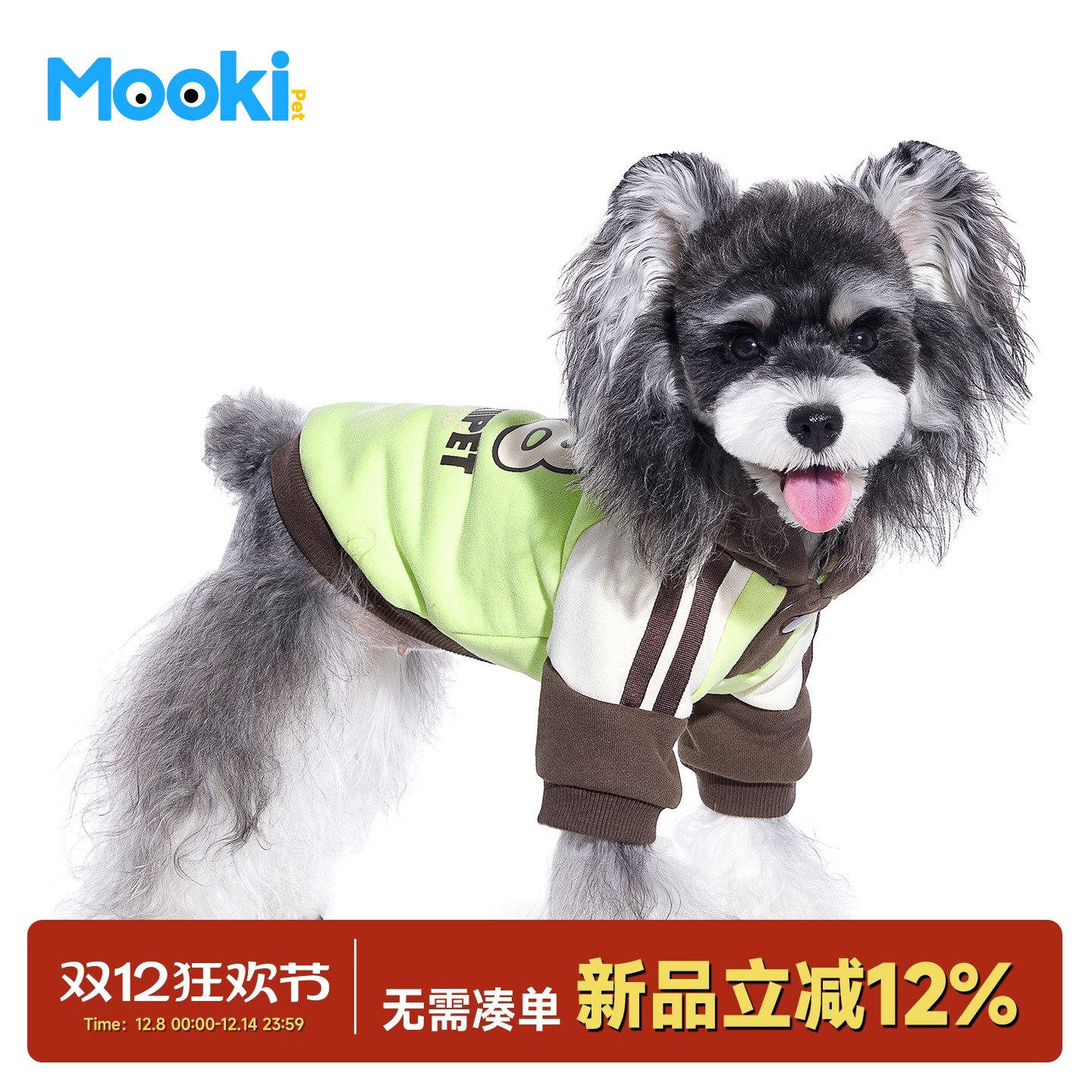 mookipet撞色运动蓄热保暖卫衣
