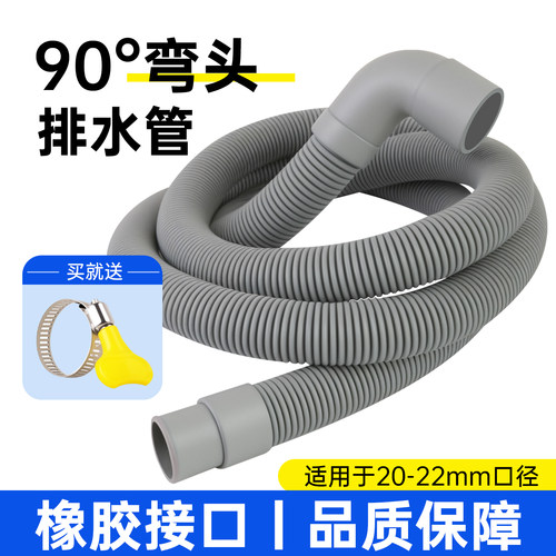 滚筒式全自动洗衣机排水管通用型加厚20mm出水管专用弯头橡胶头管