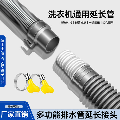 洗衣机排水管延长管通用型波轮式下水管加长管全自动二合一接长管