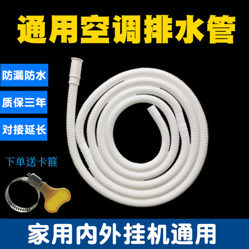 通用空调排水管加厚防晒抗老化室外滴水管延长管出水软管下水管子