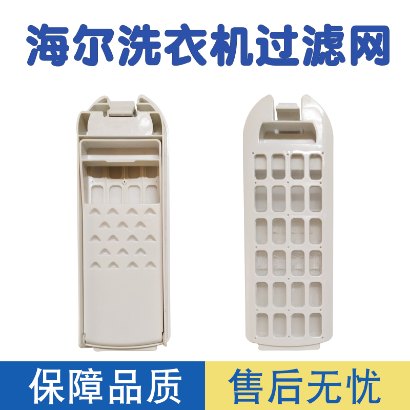 适配海尔洗衣机过滤网配件滤网袋