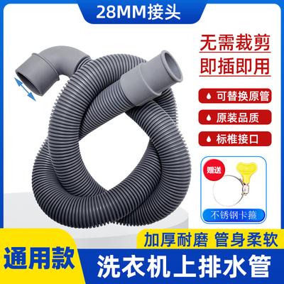 适配海尔滚筒洗衣机排水管专用型上排水软管加长放水管排水延长管