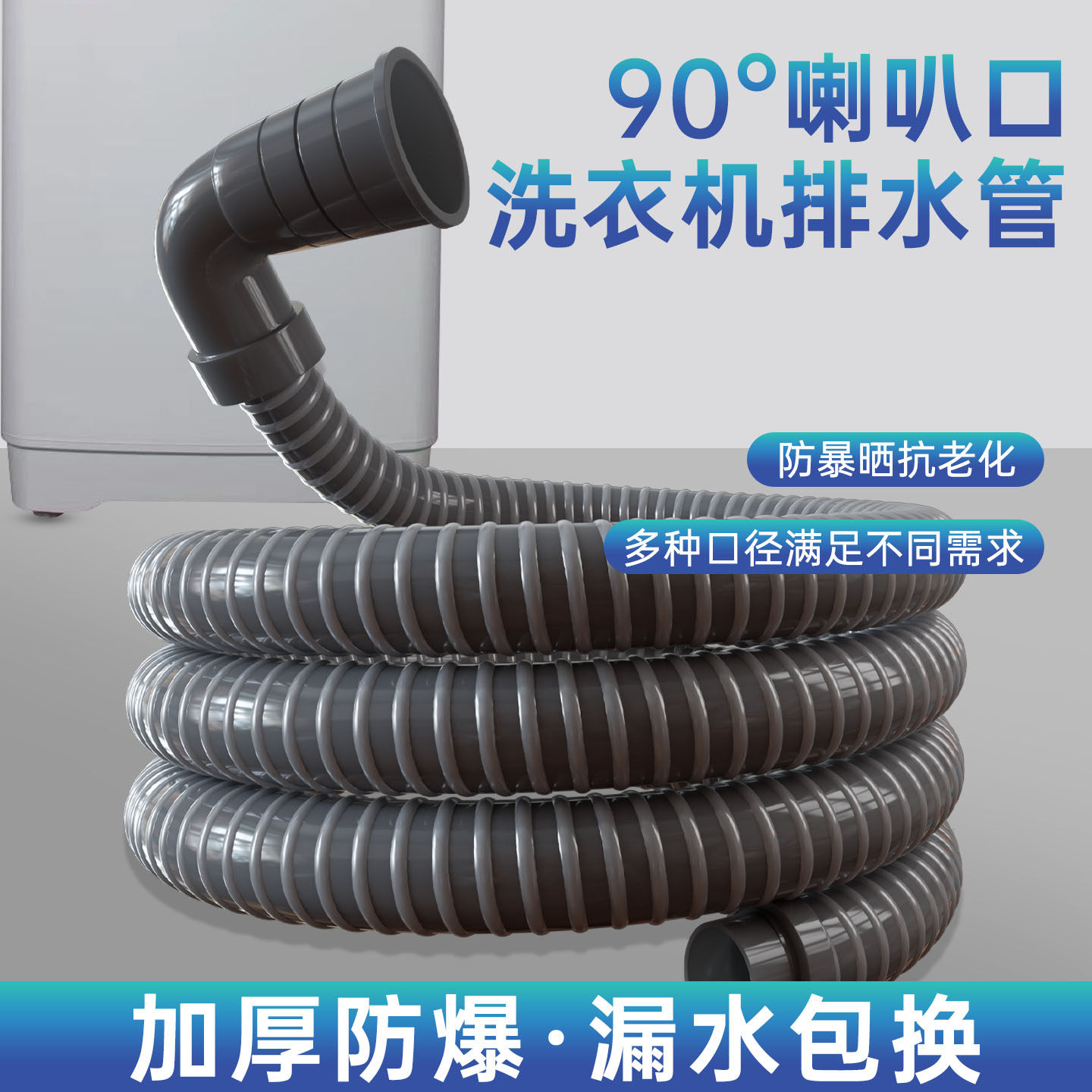直角弯头波轮洗衣机排水管