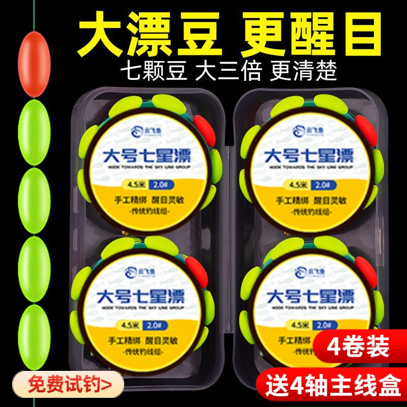 七星漂线组成品主线传统钓套装大号浮漂高灵敏溪流野钓鲫鲤鱼专用