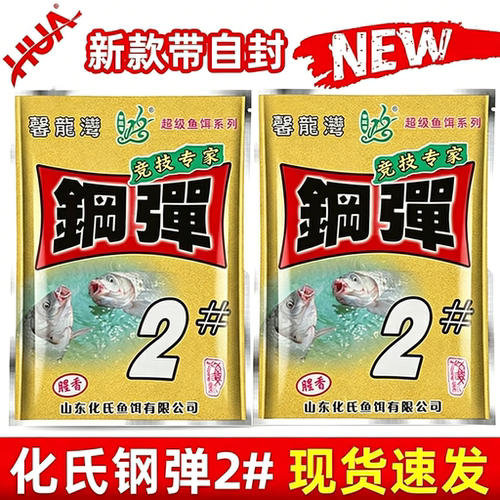 钢弹2号浓香型野钓饵料旗舰店