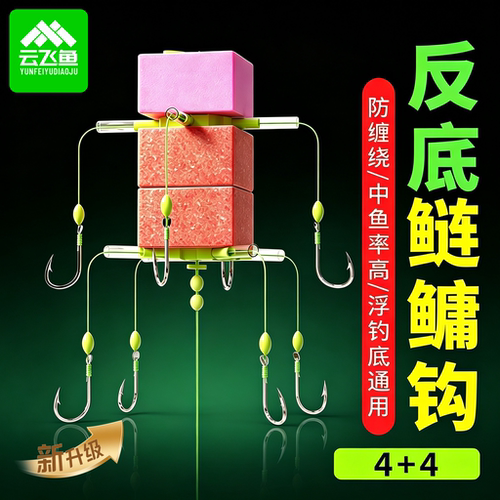 进口反离底鲢鳙钩钓组海竿翻板钩