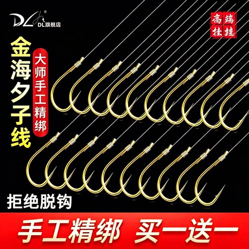 金海夕鱼钩正品绑好子线双钩成品